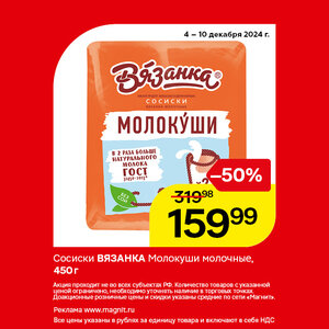 Только до 10 декабря.