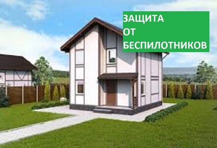 Вывгодное страхование домов от беспилотников. Рассчитаем
