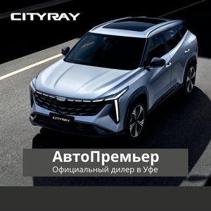 Новый Geely Cityray