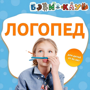 Логопедические занятия для детей от 4 лет