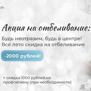 Отбеливание зубов Zoom