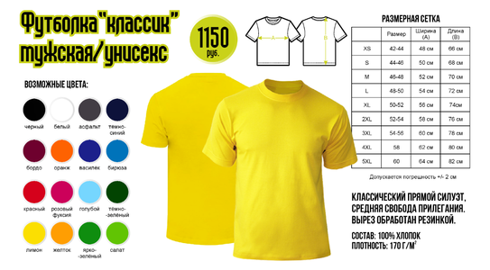 Печать на футболках мужских/унисекс