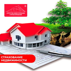 Страхование недвижимости
