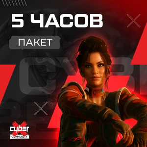 5 часов - зона Base