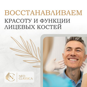 Реконструкция лицевых костей