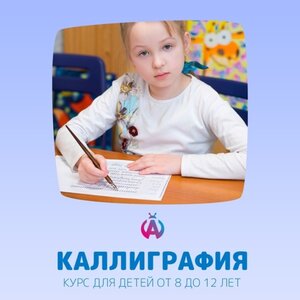 Каллиграфия 