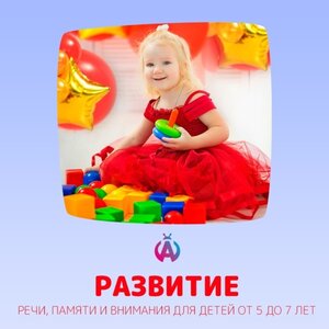 Раннее развитие 