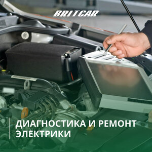 Диагностика и ремонт электрики