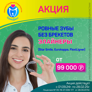 Элайнеры StarSmile, Eurokappa, FlexiLigner.