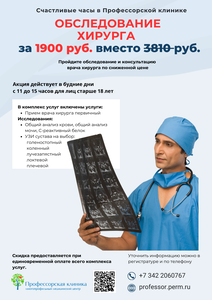 Обследование хирурга с анализами и УЗИ