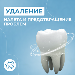 Профессиональная гигиена