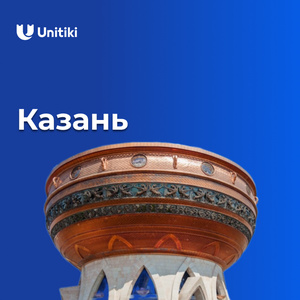 Билеты в Казань
