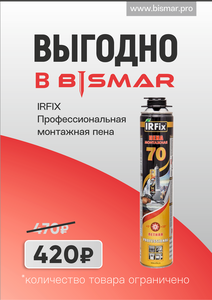 Монтажная пена IRFIX