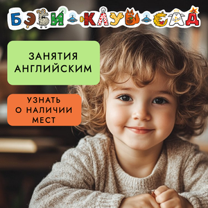 Английский с носителем языка для детей от 3-х до 11 лет