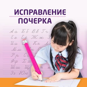 Исправление почерка (1-5 класс) в Новокуркино