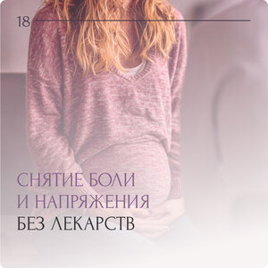 Мануальная терапия для беременных 