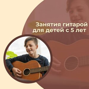 Гитара для детей с 5 лет