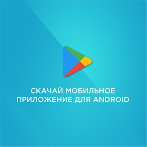 Мобильное приложение Русмед для Android