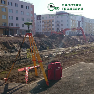 Геодезические изыскания
