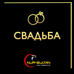 Свадебные мероприятия