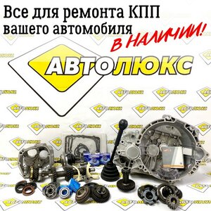 Всё для ремонта КПП автомобилей ВАЗ