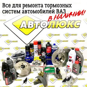 Все для обслуживания и ремонта тормозных систем автомоби