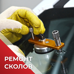 Ремонт сколов