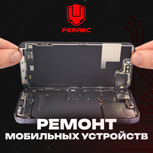 Ремонт мобильных устройств 