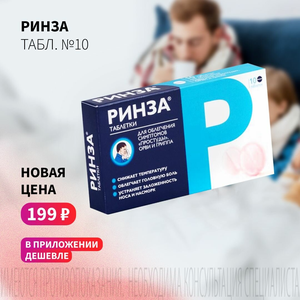 Спеццена 199 ₽ на Ринза