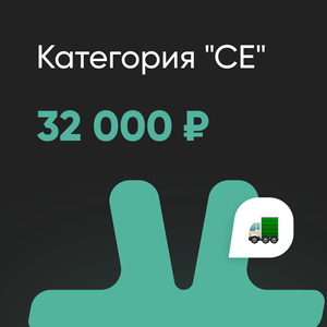 Переподготовка с «С» на «E»