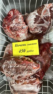 Печень говяжья 