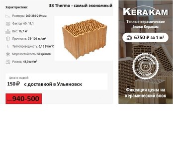 Блок керамический 38