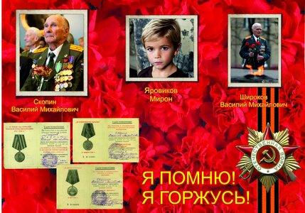 Коллаж к 9