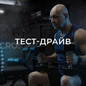 Бесплатный тест-драйв