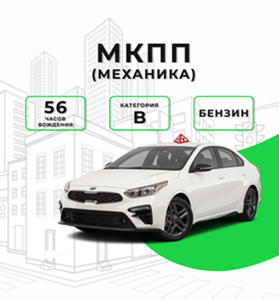Категория В, механика для продолжающих