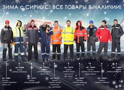 Зимняя одежда в наличии