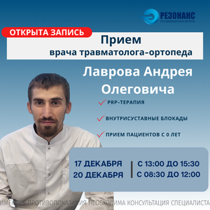 Ударим по боли вместе! Прием травматолога-ортопеда