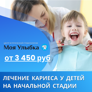 Лечение кариеса на начальной стадии у детей