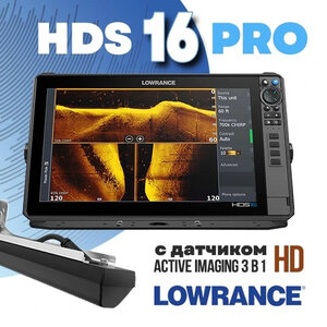 Эхолот lowrance hds pro 16 active imaging hd 3в1