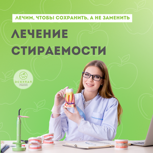 Лечение стираемости зубов