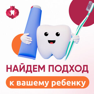 Детская стоматология