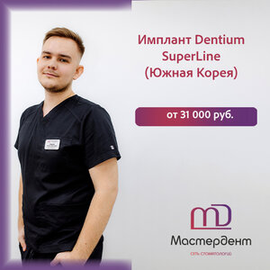 Имплантация зубов/Dentium SuperLine