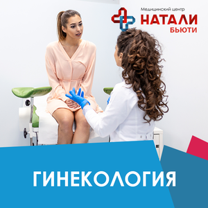Гинекология