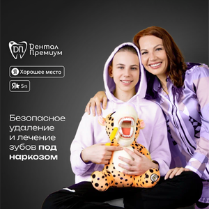 Лечение зубов под наркозом