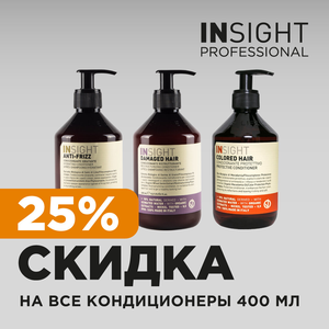 Скидка 25% на кондиционеры объемом 400 мл 