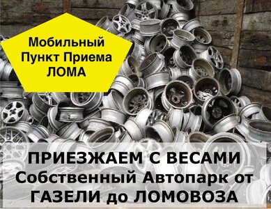 Прием алюминиевых дисков