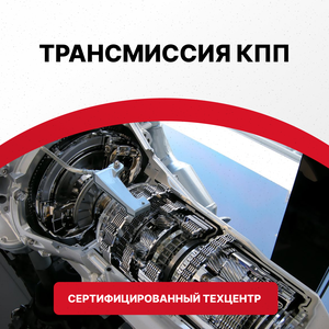 Трансмиссия КПП