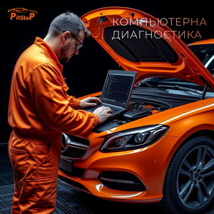Компьютерная диагностика автомобиля