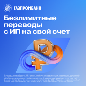 Счет для бизнеса