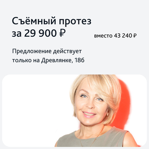 Съёмный пластиночный протез из акрила за 29 900 ₽
